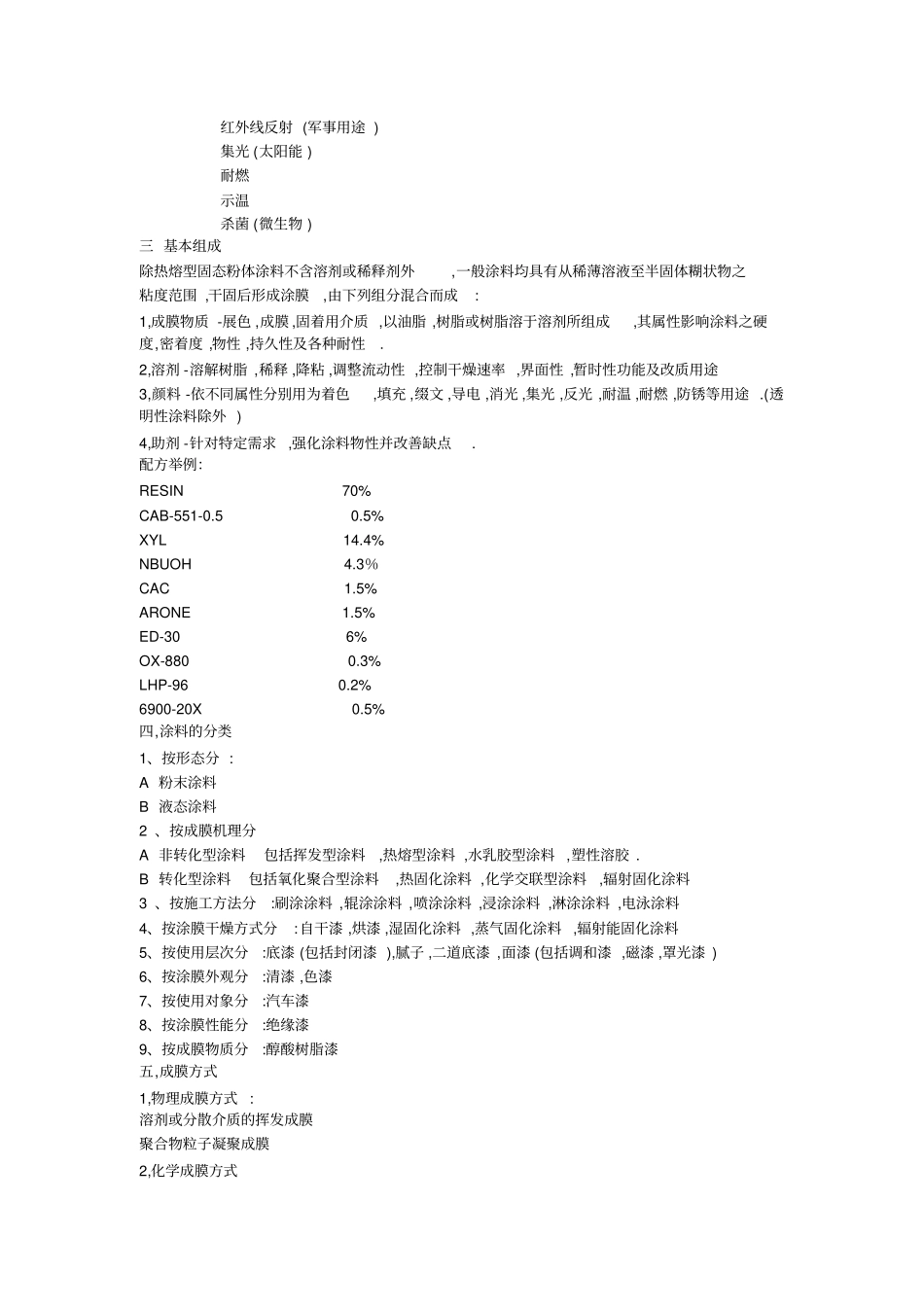 涂料培训教程性质_第2页
