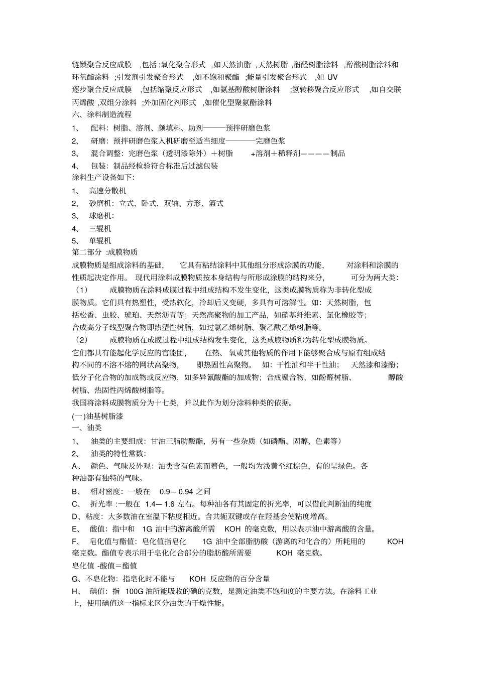 涂料培训教程性质_第3页