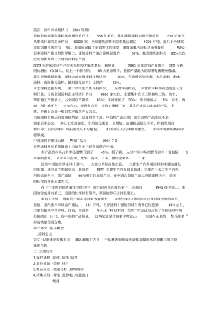 涂料培训教程性质