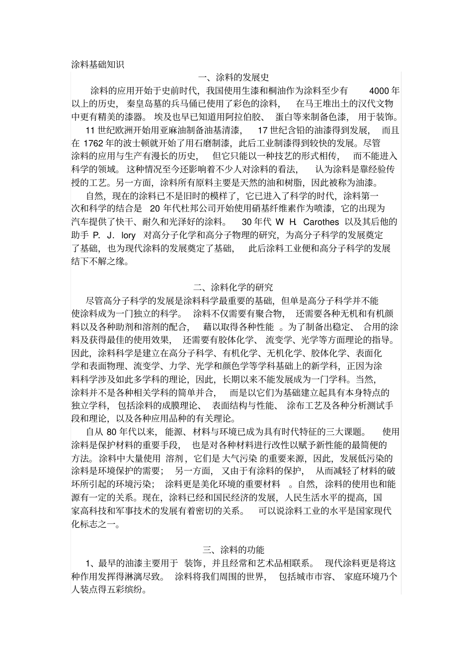 涂料基础知识_第1页