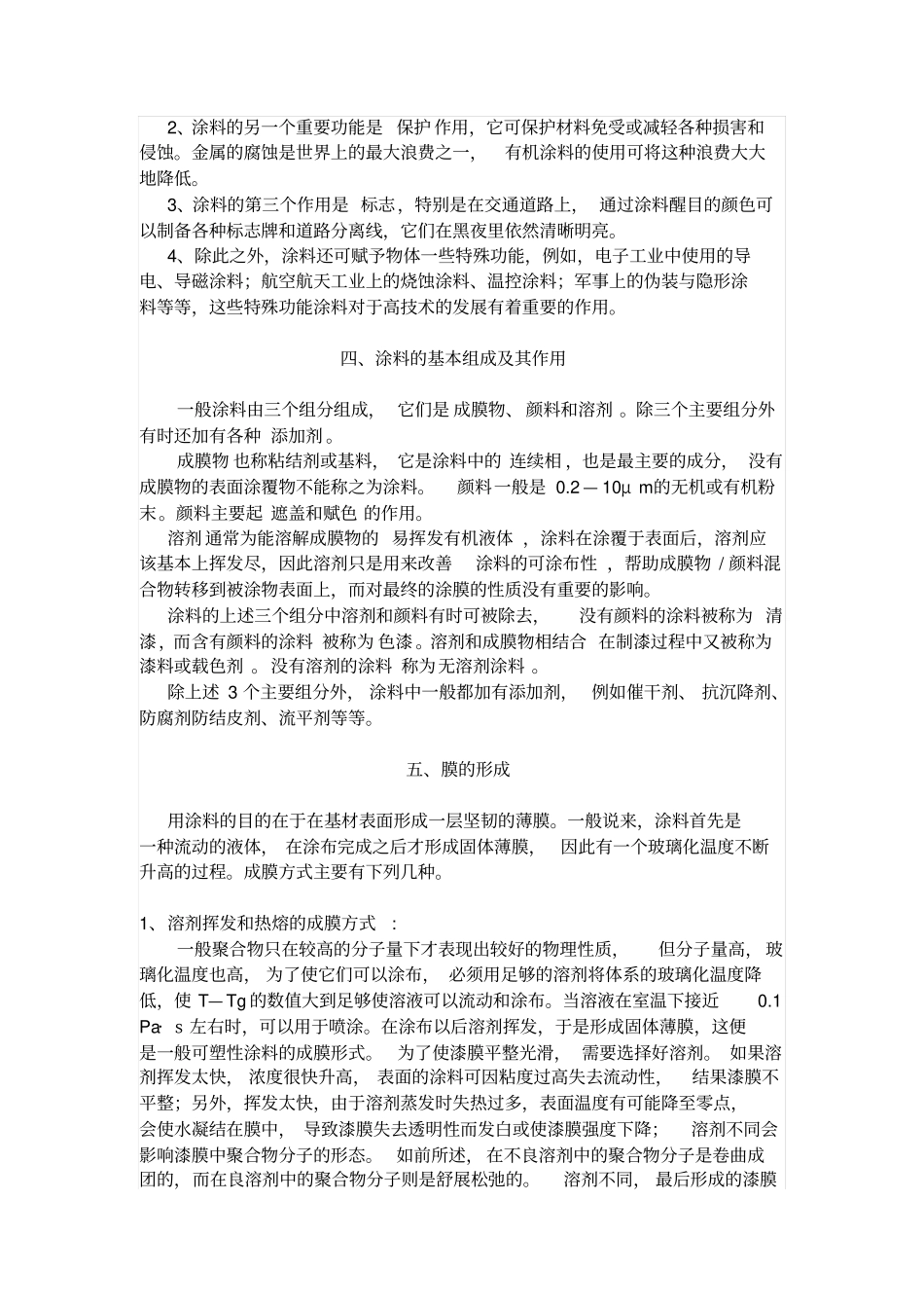 涂料基础知识_第2页