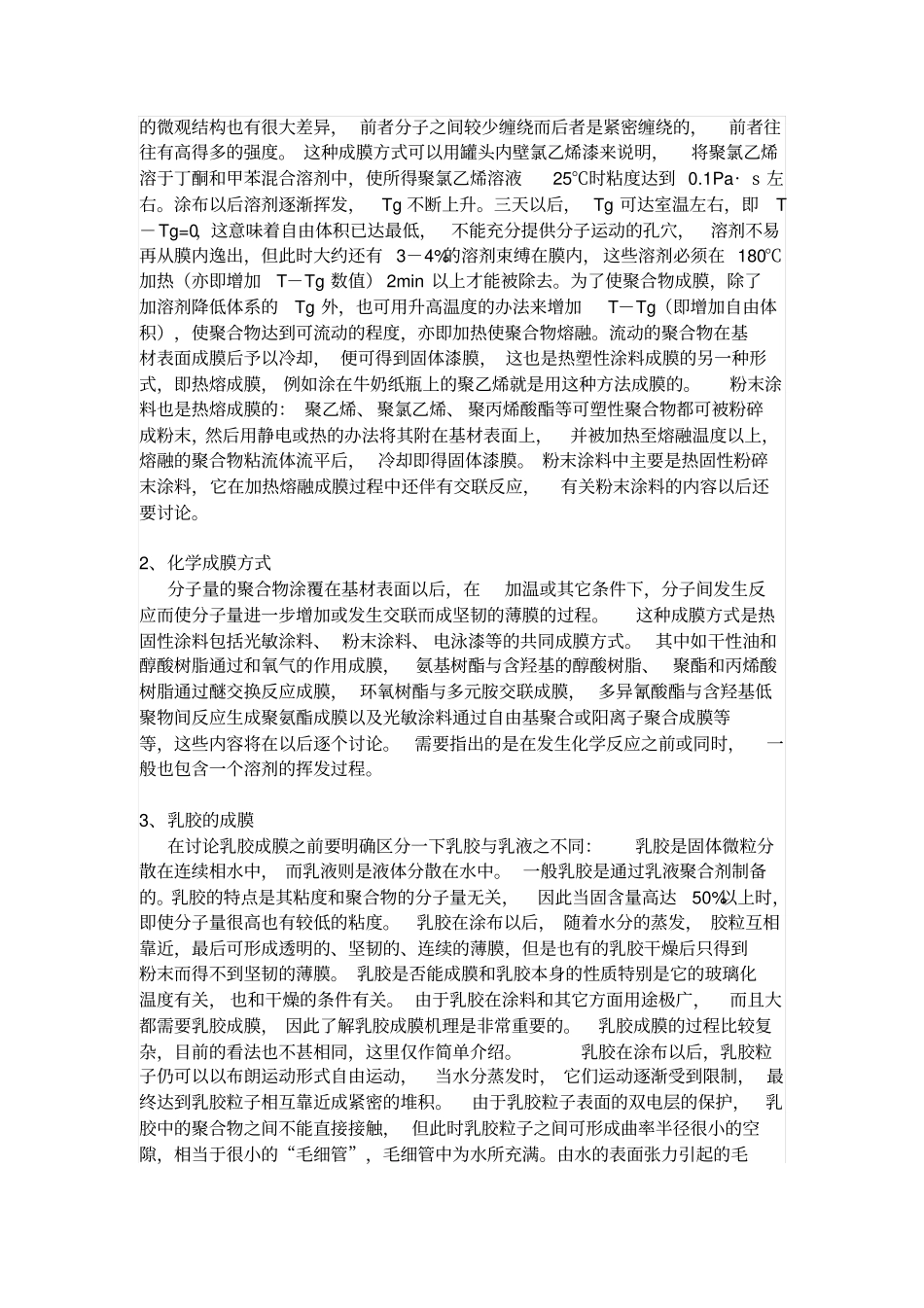 涂料基础知识_第3页