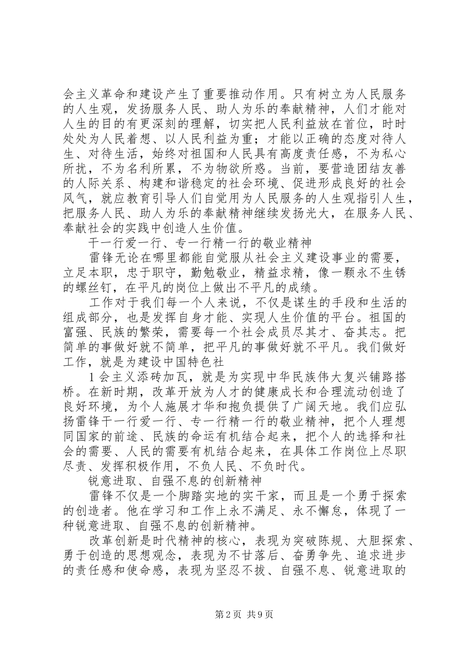 演讲范文《让雷锋精神代代相传》_第2页