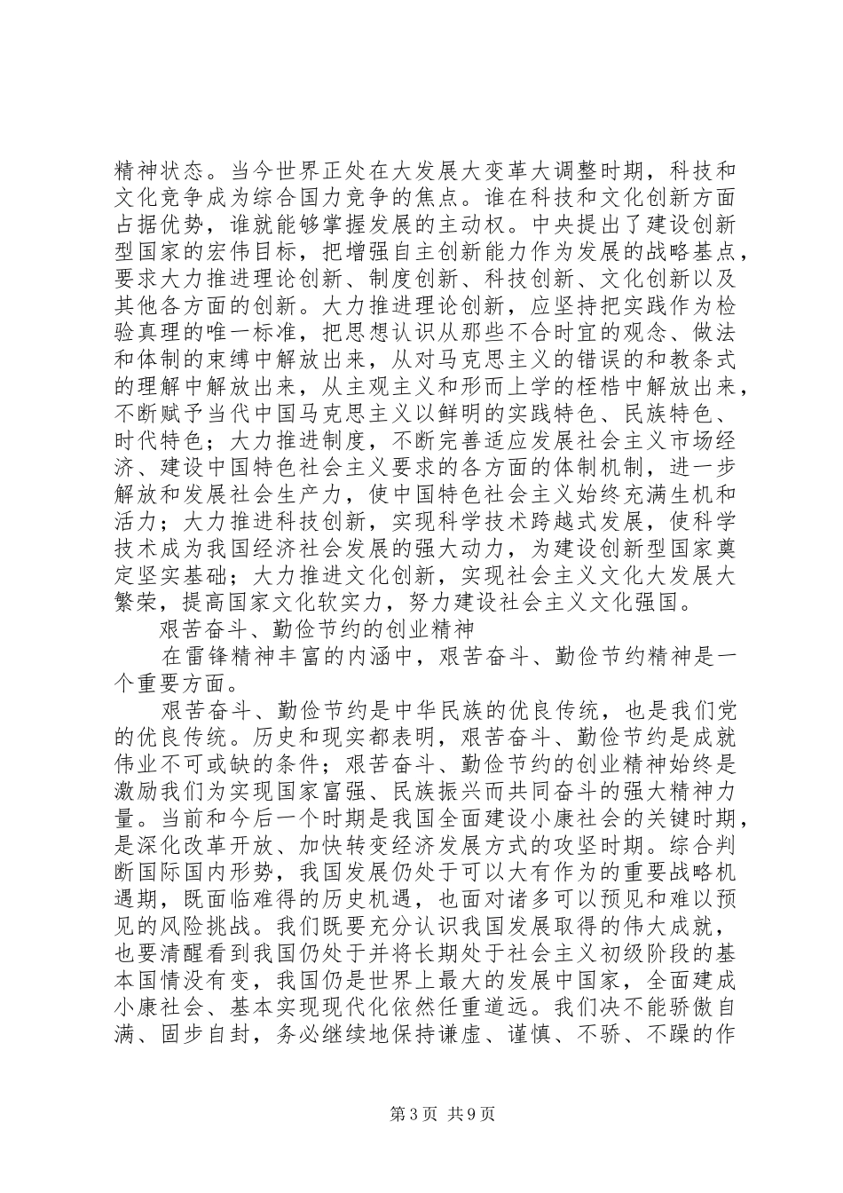 演讲范文《让雷锋精神代代相传》_第3页