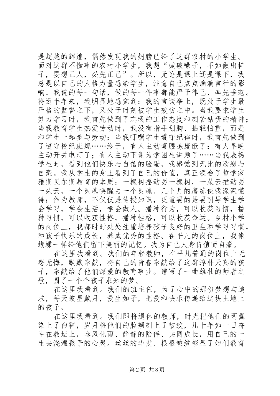 我的价值演讲致辞4篇_第2页