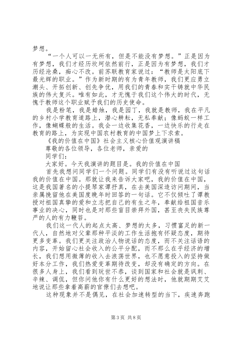 我的价值演讲致辞4篇_第3页