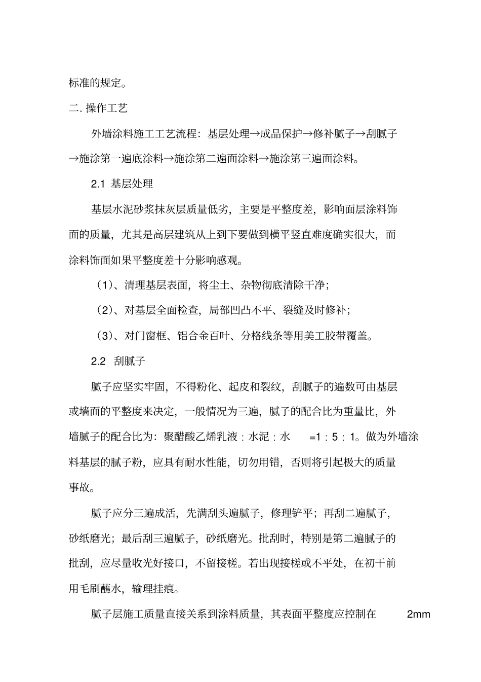 涂料施工作业指导书_第2页