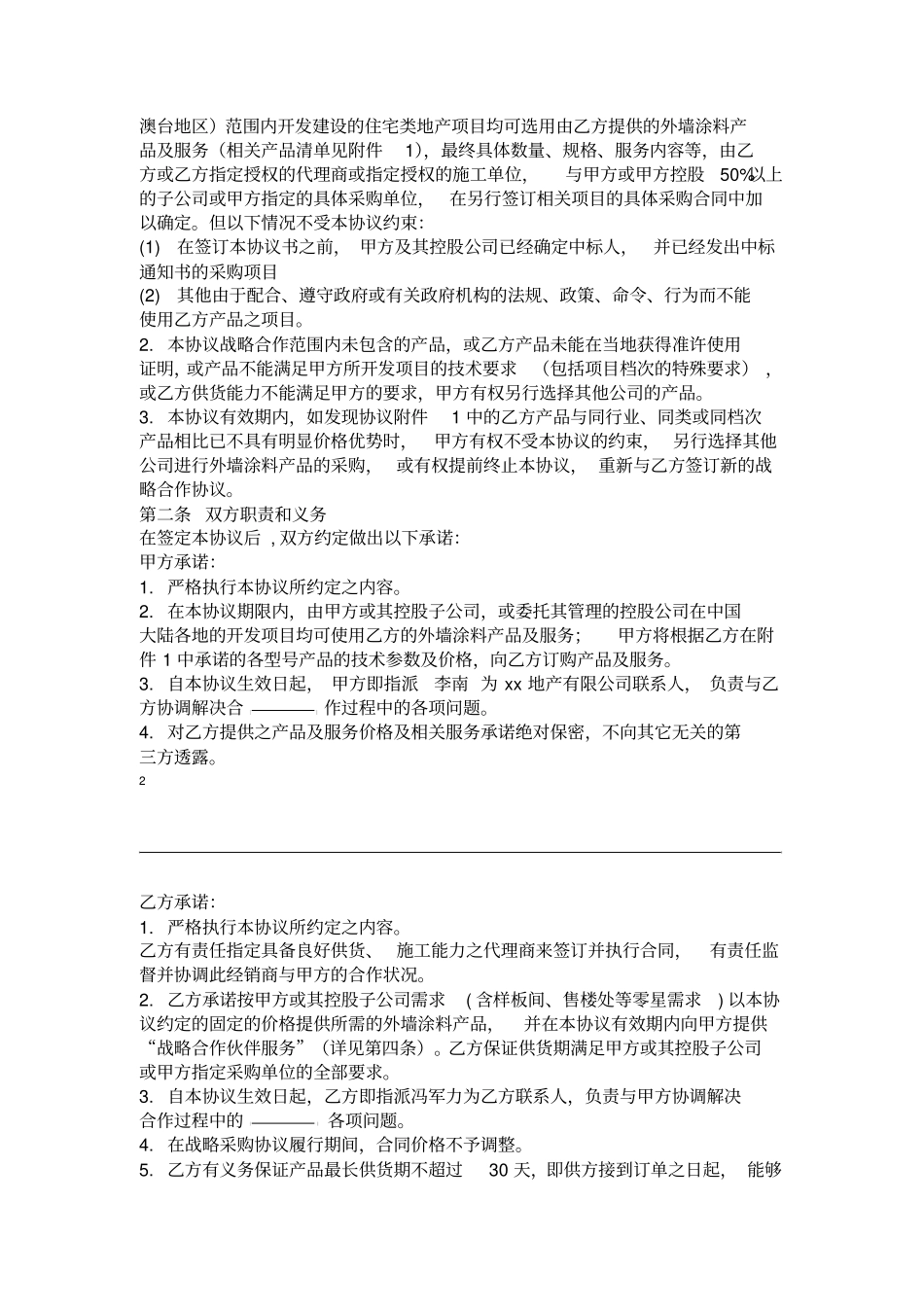 涂料总代理合同书精品_第2页