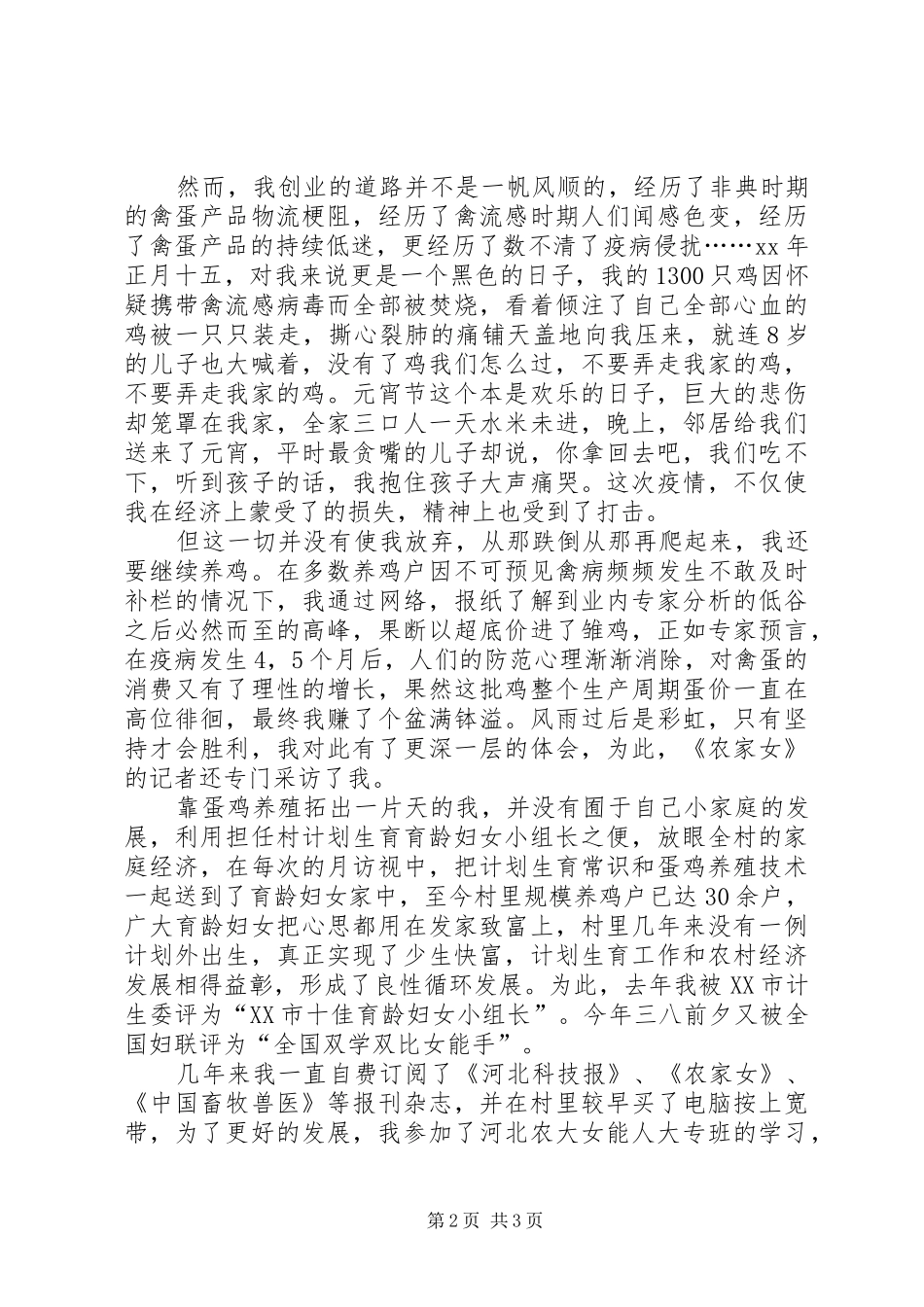 三八妇女节演讲稿(精编)范文_第2页