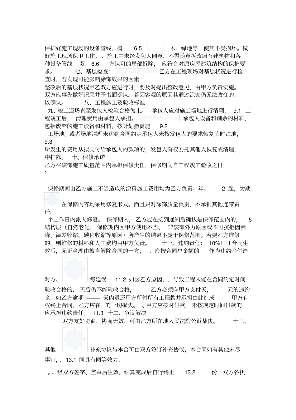 涂料施工合同范本_第2页