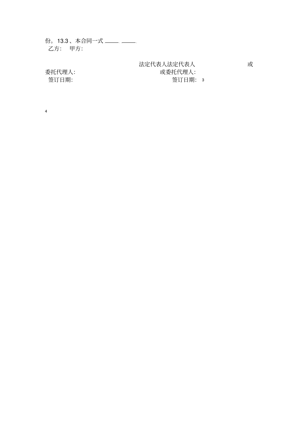 涂料施工合同范本_第3页