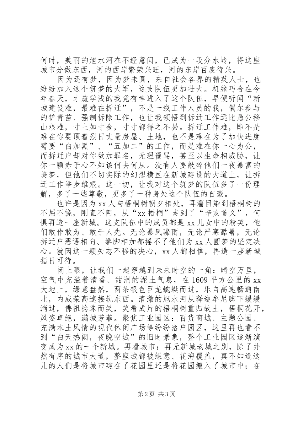 再造一座新城梦演讲_第2页
