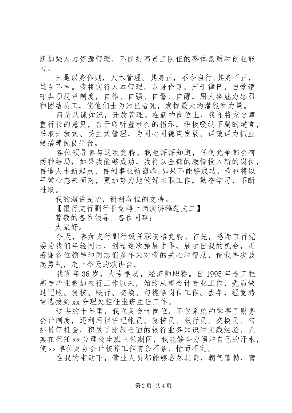 银行支行副行长竞聘上岗演讲_第2页