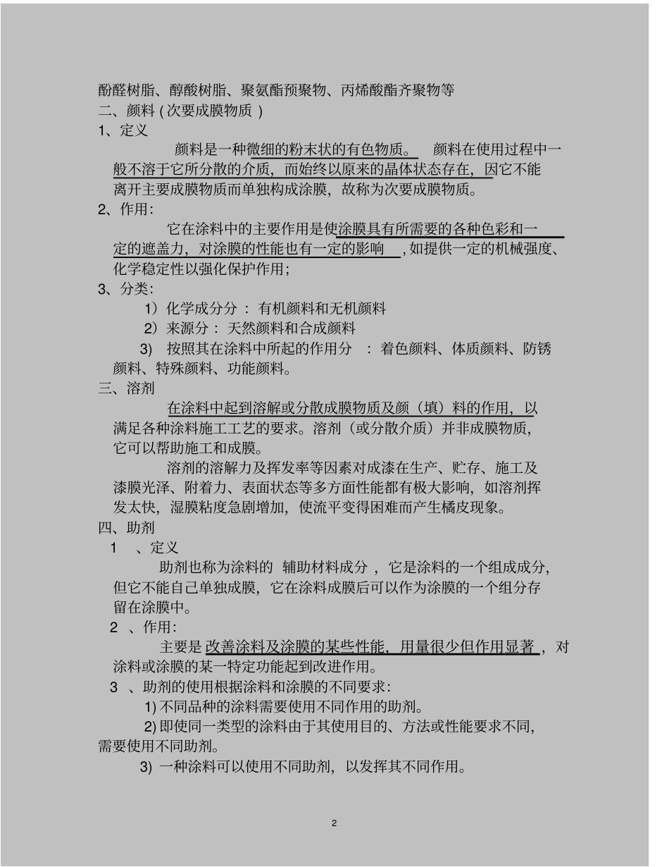 涂料的培训精要_第2页
