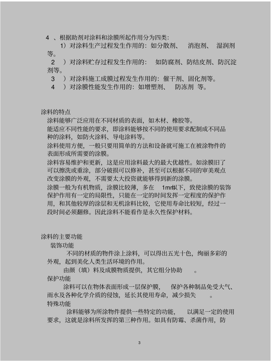 涂料的培训精要_第3页