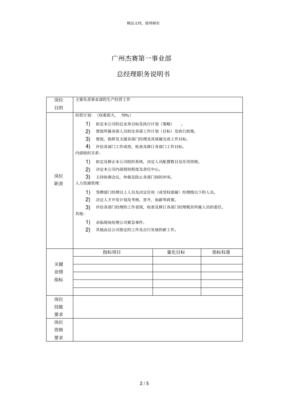 海问—广州杰赛—岗位职责第一事业部_第2页