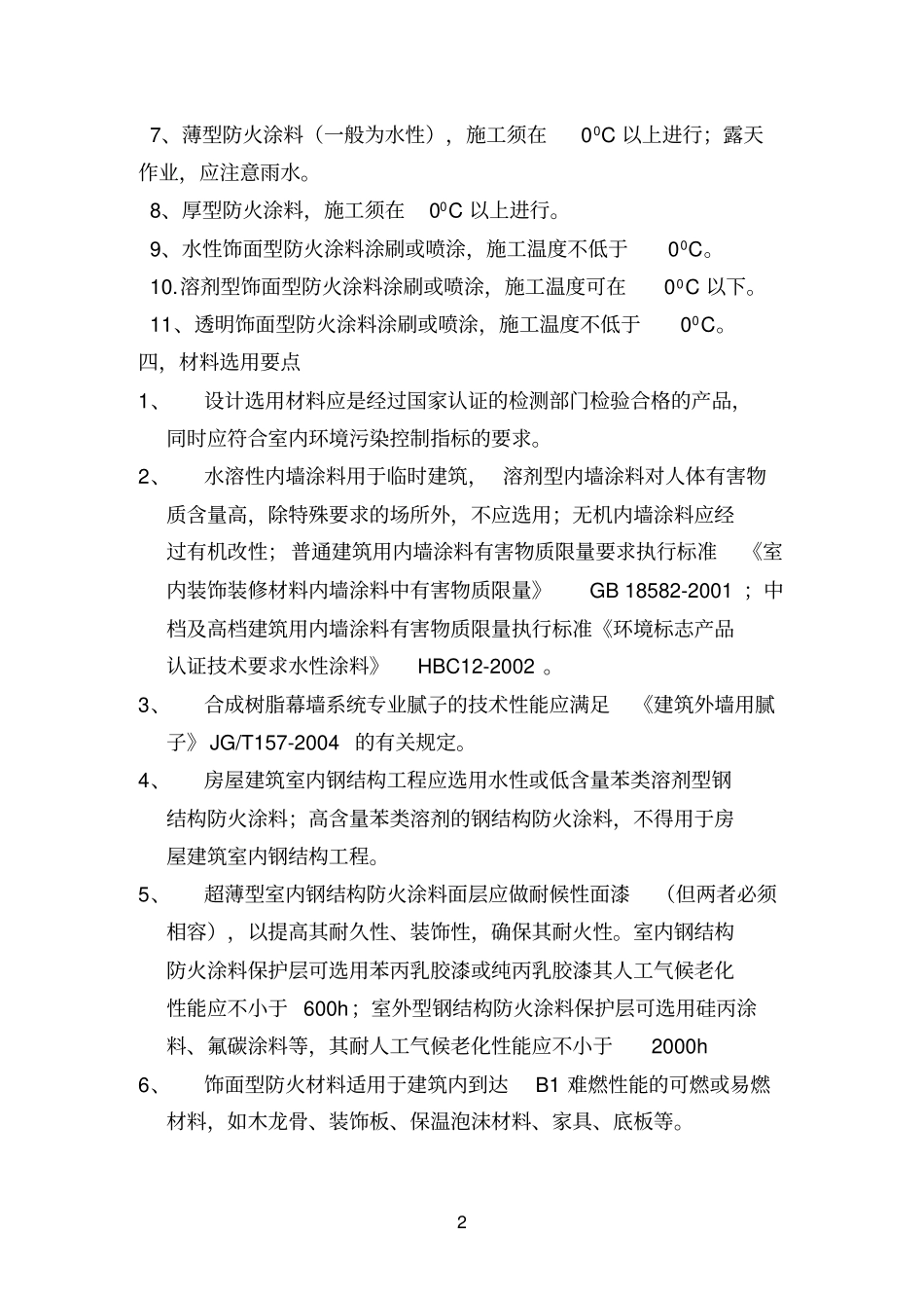 涂料做法说明参考资料_第2页