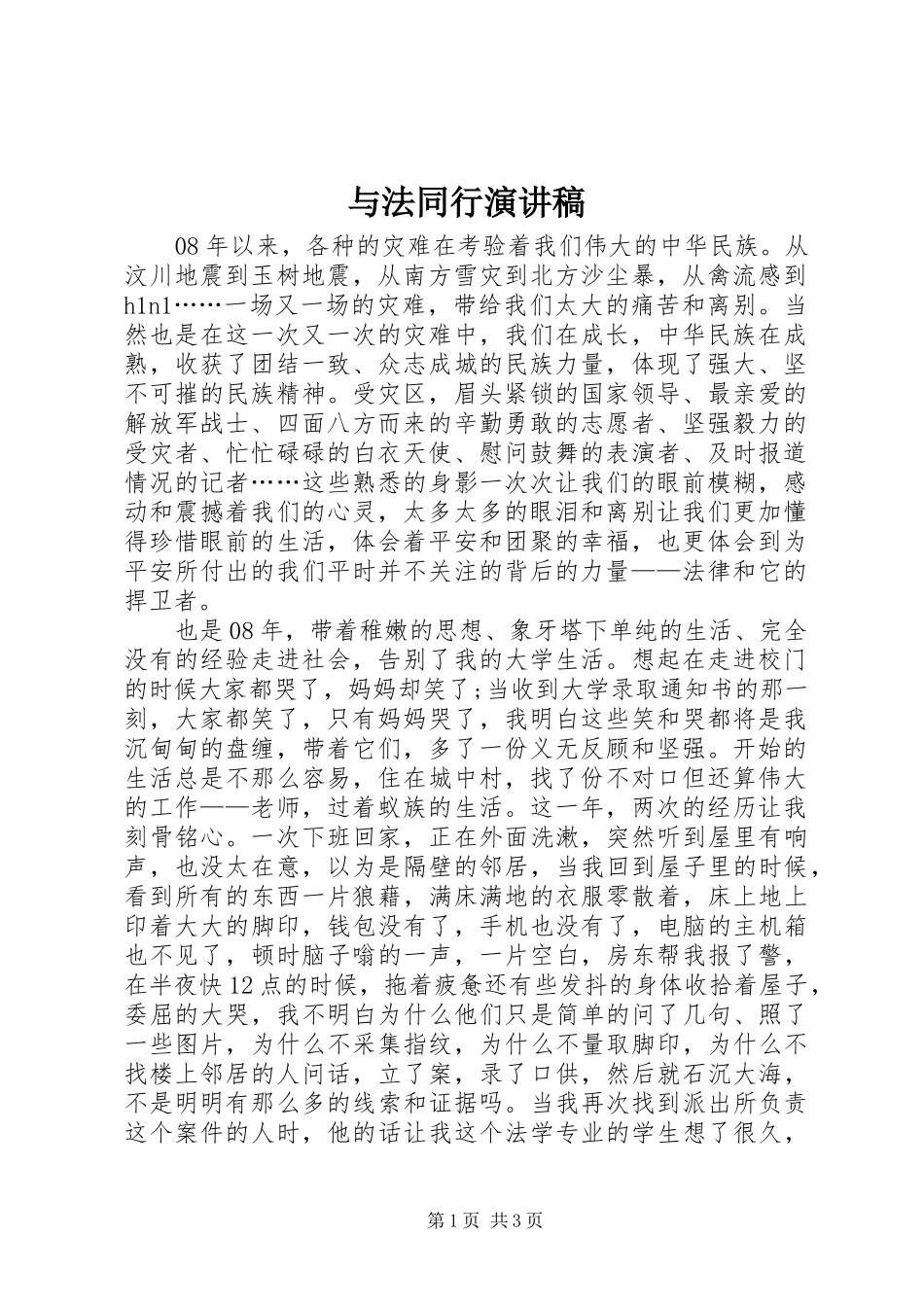 与法同行演讲_第1页