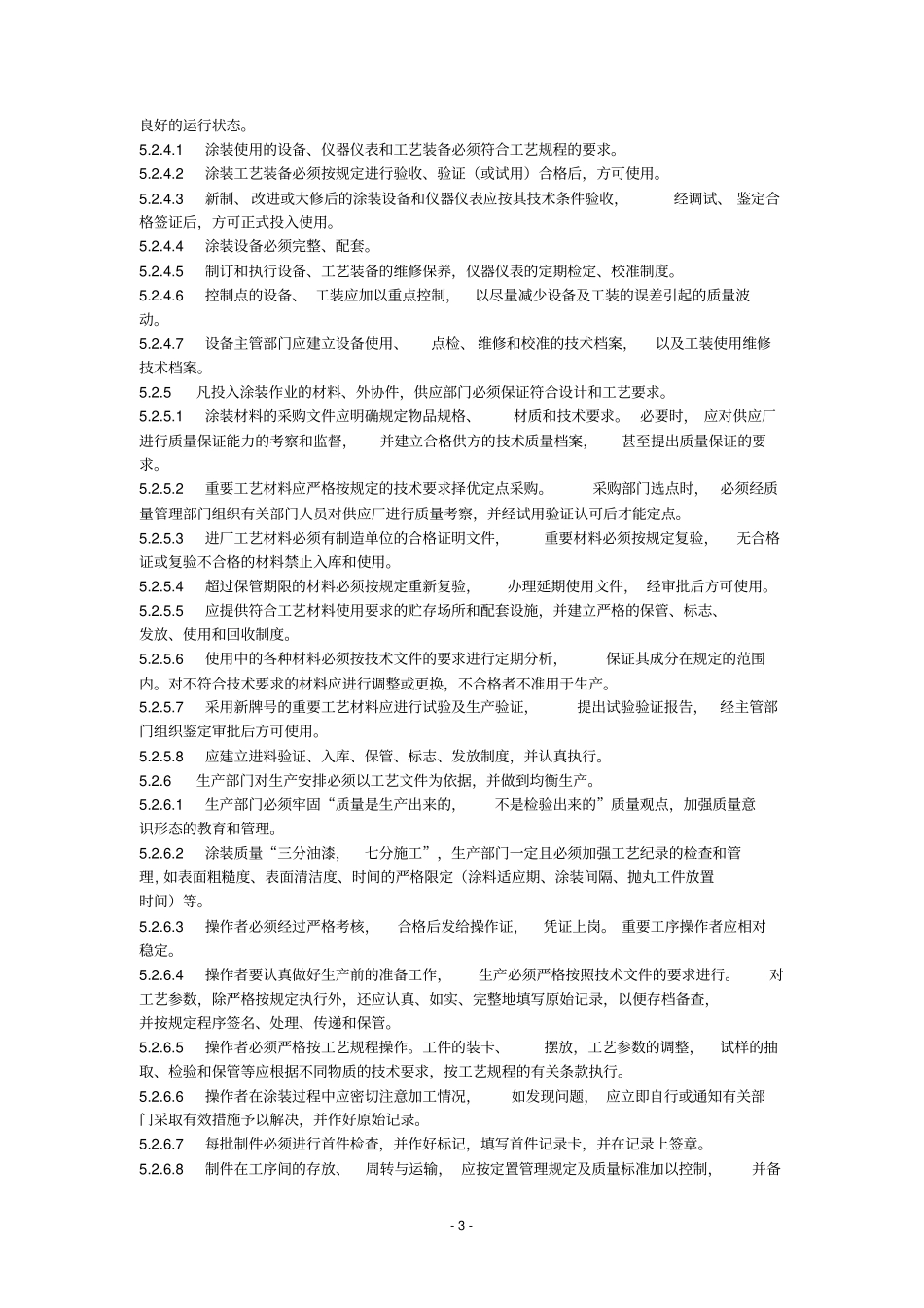 涂装过程品质控制与检验规定剖析_第3页