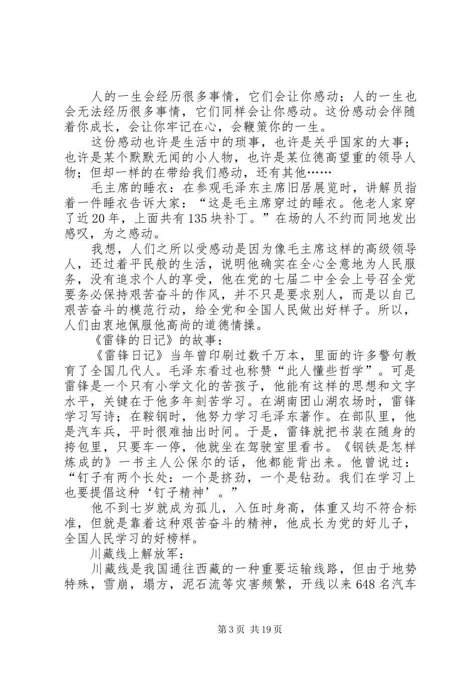 有关艰苦奋斗演讲稿范文_第3页