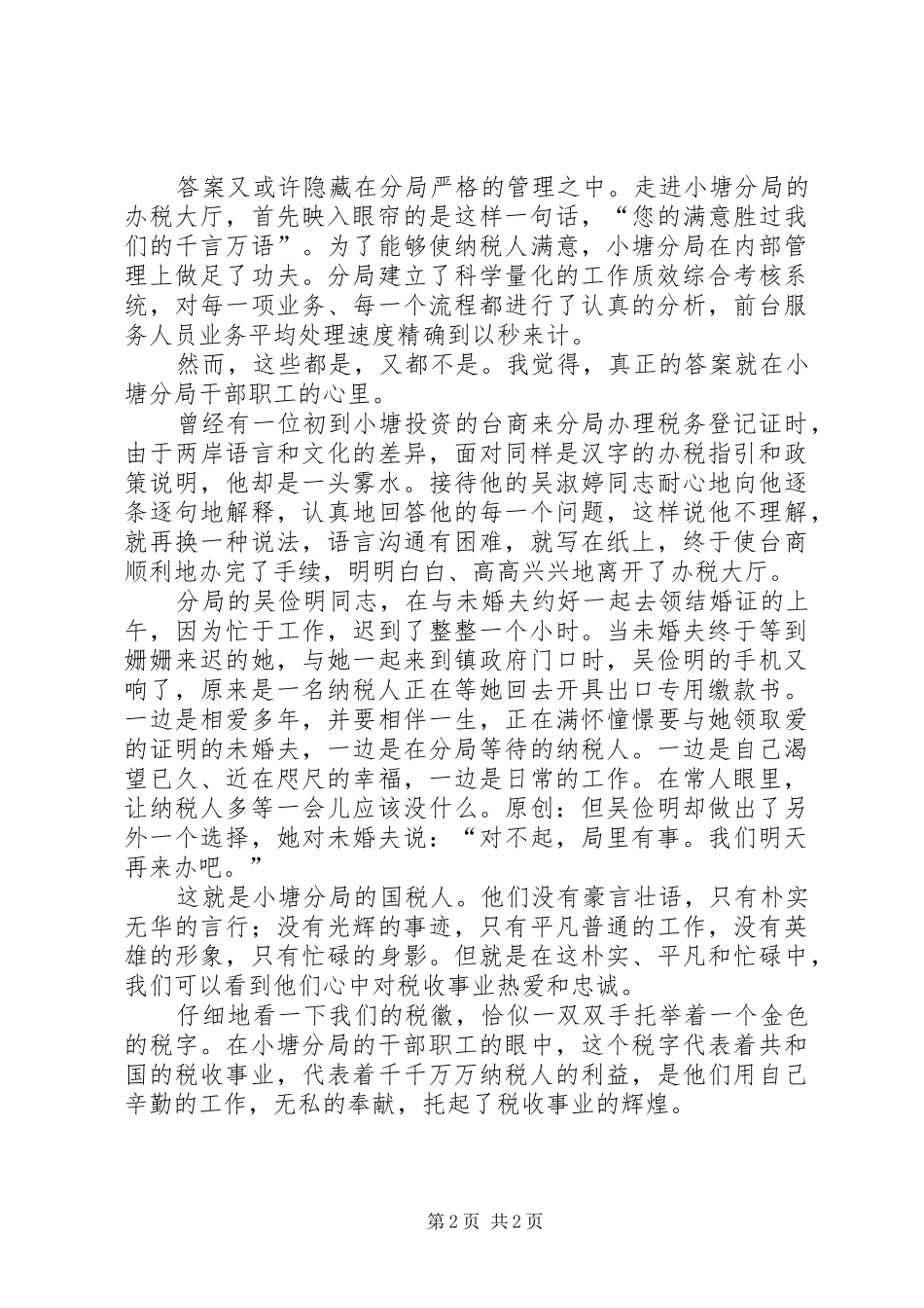 税务系统七一致辞演讲稿_第2页
