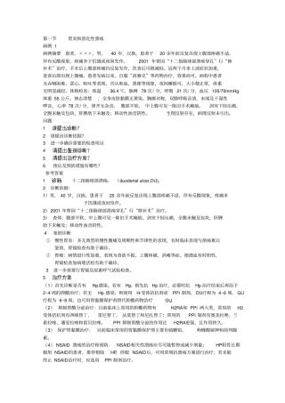 消化内科实习典型病例