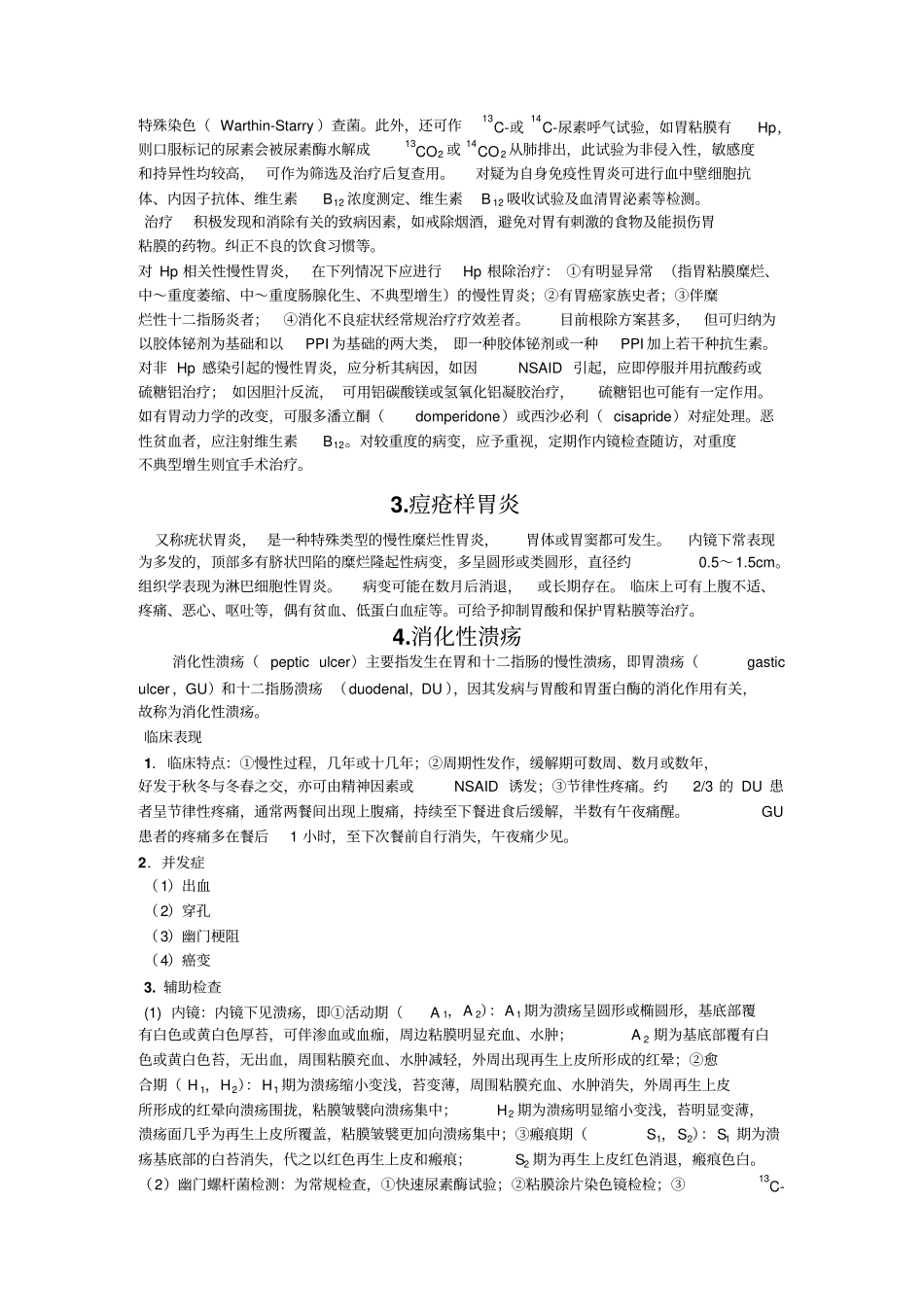 消化内科诊疗常规剖析_第2页