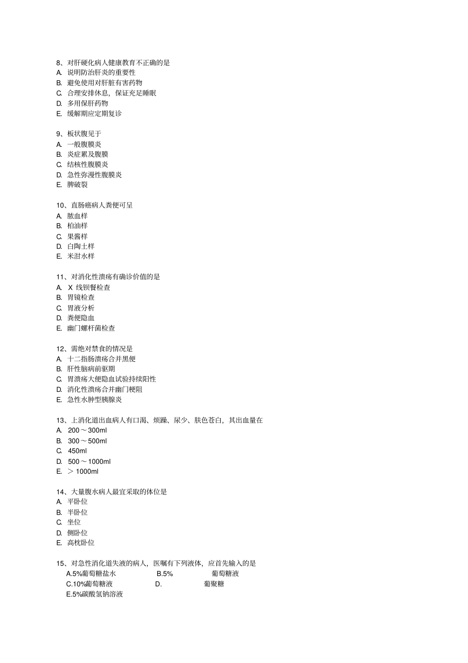 消化内科试卷综述_第2页