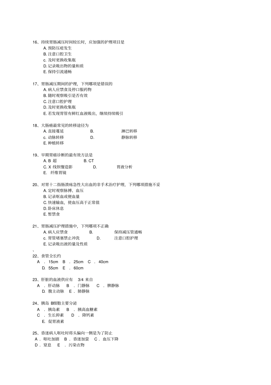 消化内科试卷综述_第3页