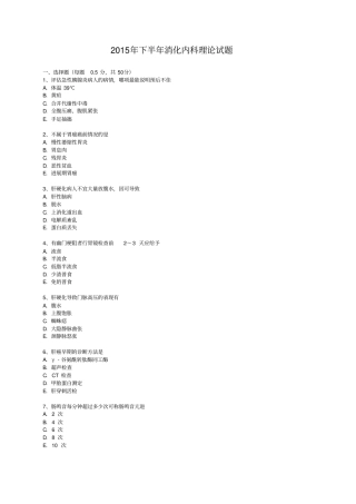 消化内科试卷综述