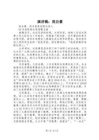 演讲：我自豪