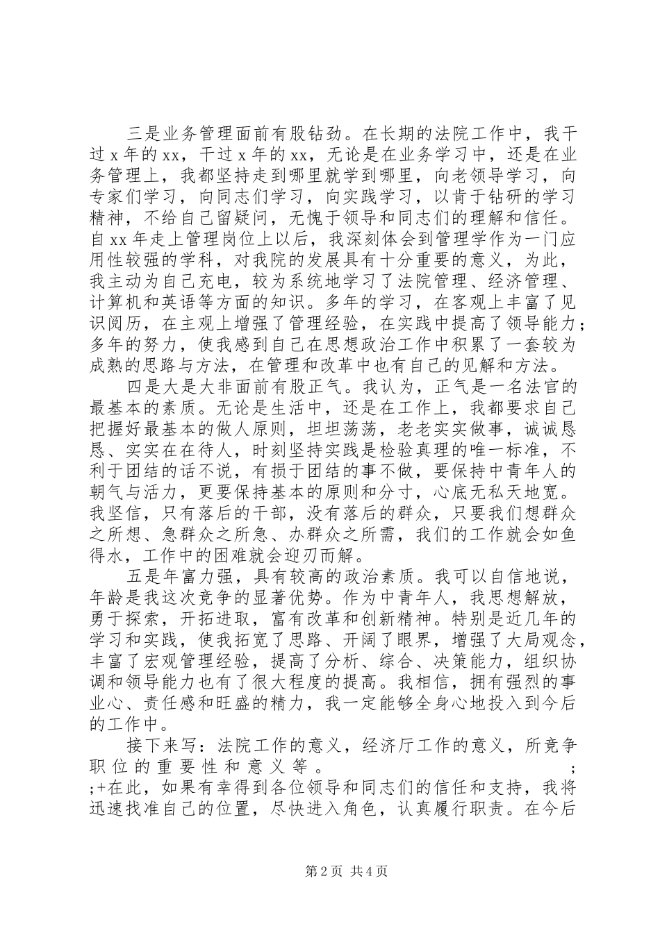 竞职经济厅厅长演讲稿范文_第2页