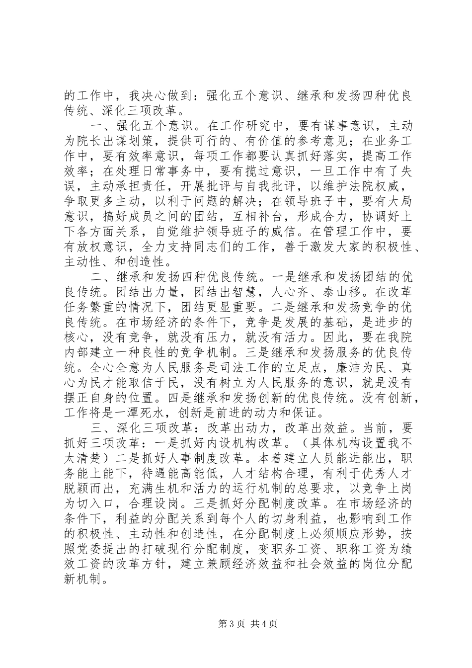 竞职经济厅厅长演讲稿范文_第3页