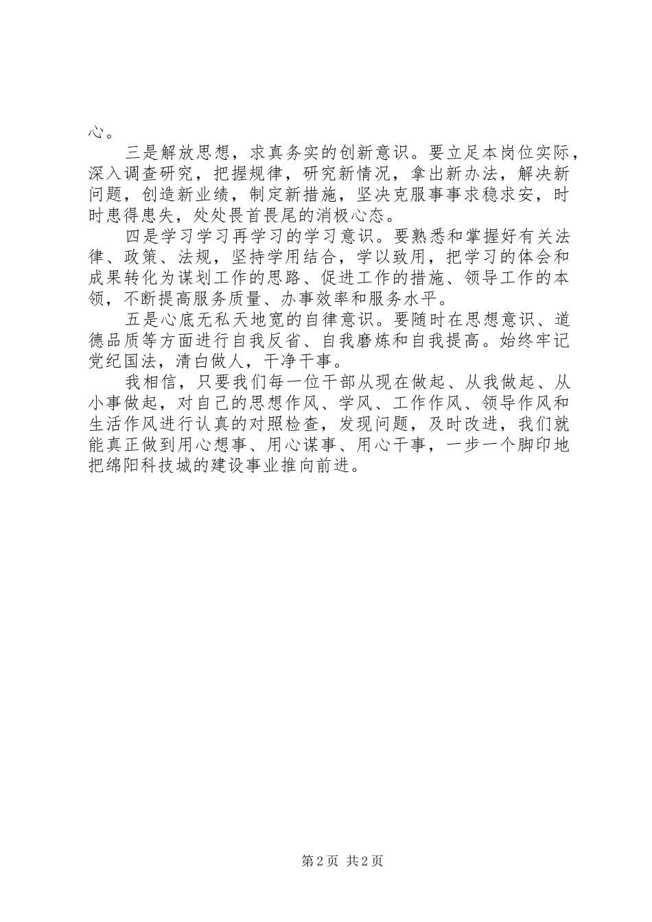 以民为本作风建设致辞演讲稿_第2页