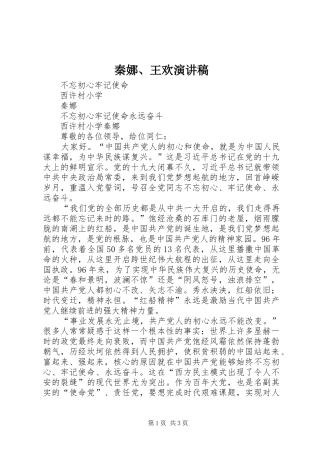秦娜、王欢演讲稿范文