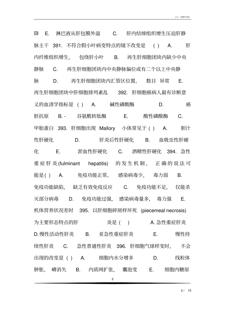 消化系统疾病病理学多选题集_第2页