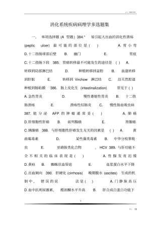 消化系统疾病病理学多选题集