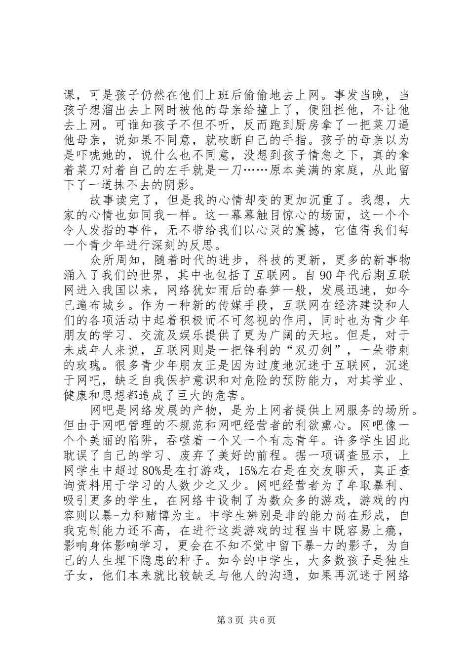 普法教育演讲稿范文(1)_第3页