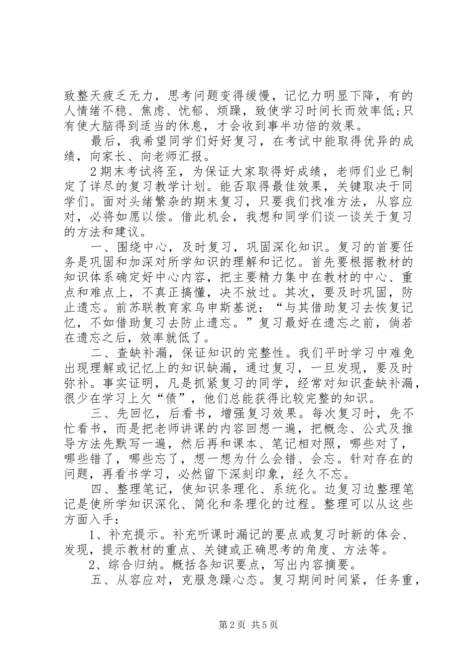 为考试做准备演讲稿范文_第2页