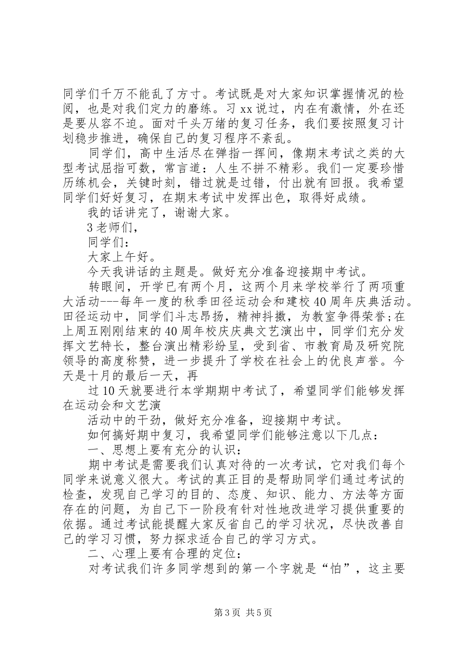 为考试做准备演讲稿范文_第3页