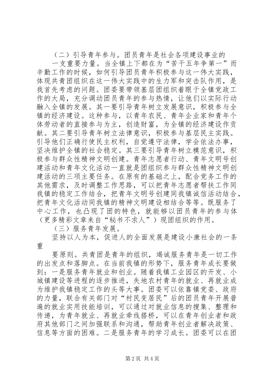 做好团委工作致辞演讲稿_第2页