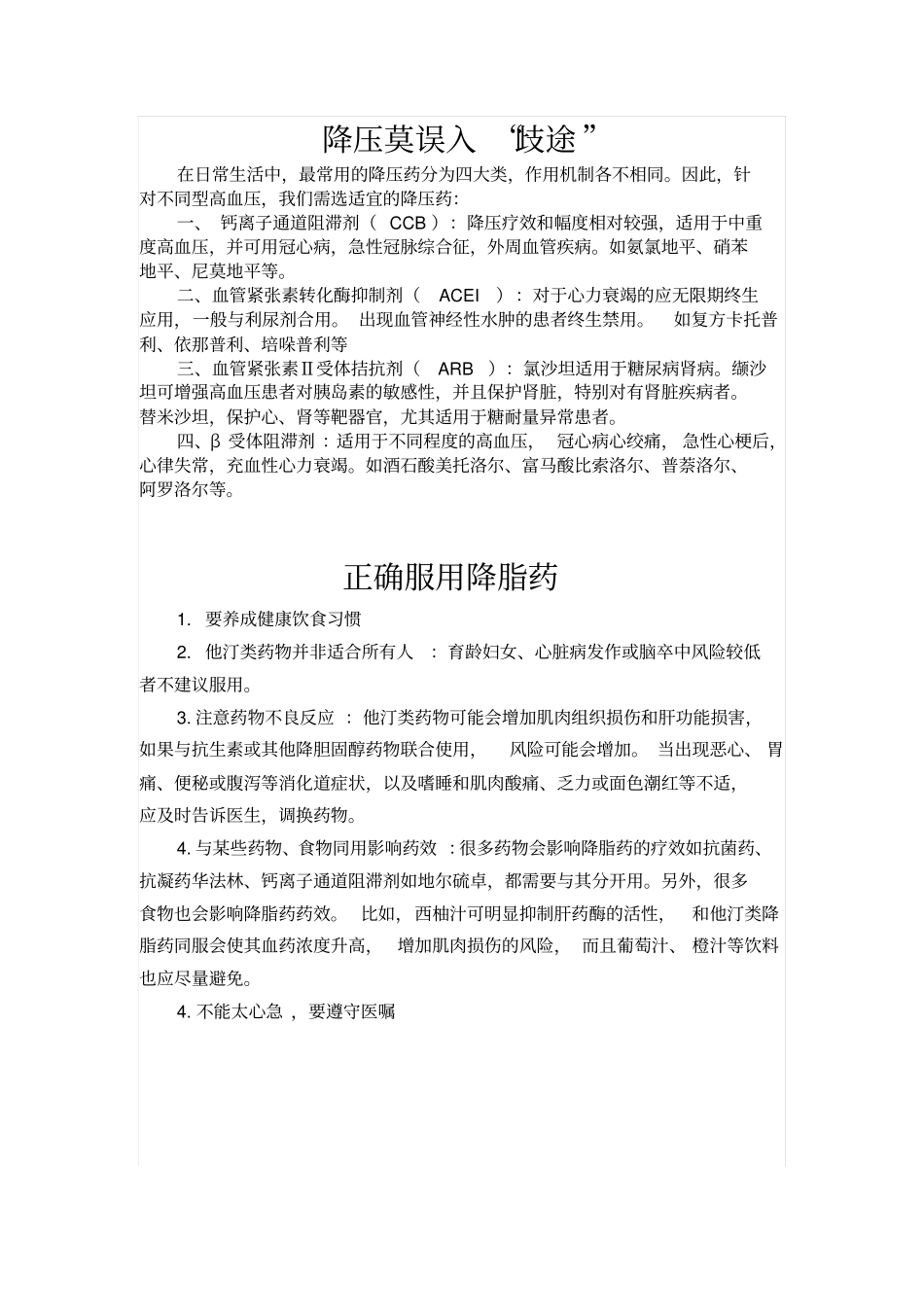 消化、心内、呼吸、皮肤合理用药题库_第1页