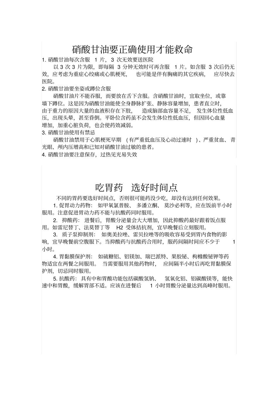 消化、心内、呼吸、皮肤合理用药题库_第2页