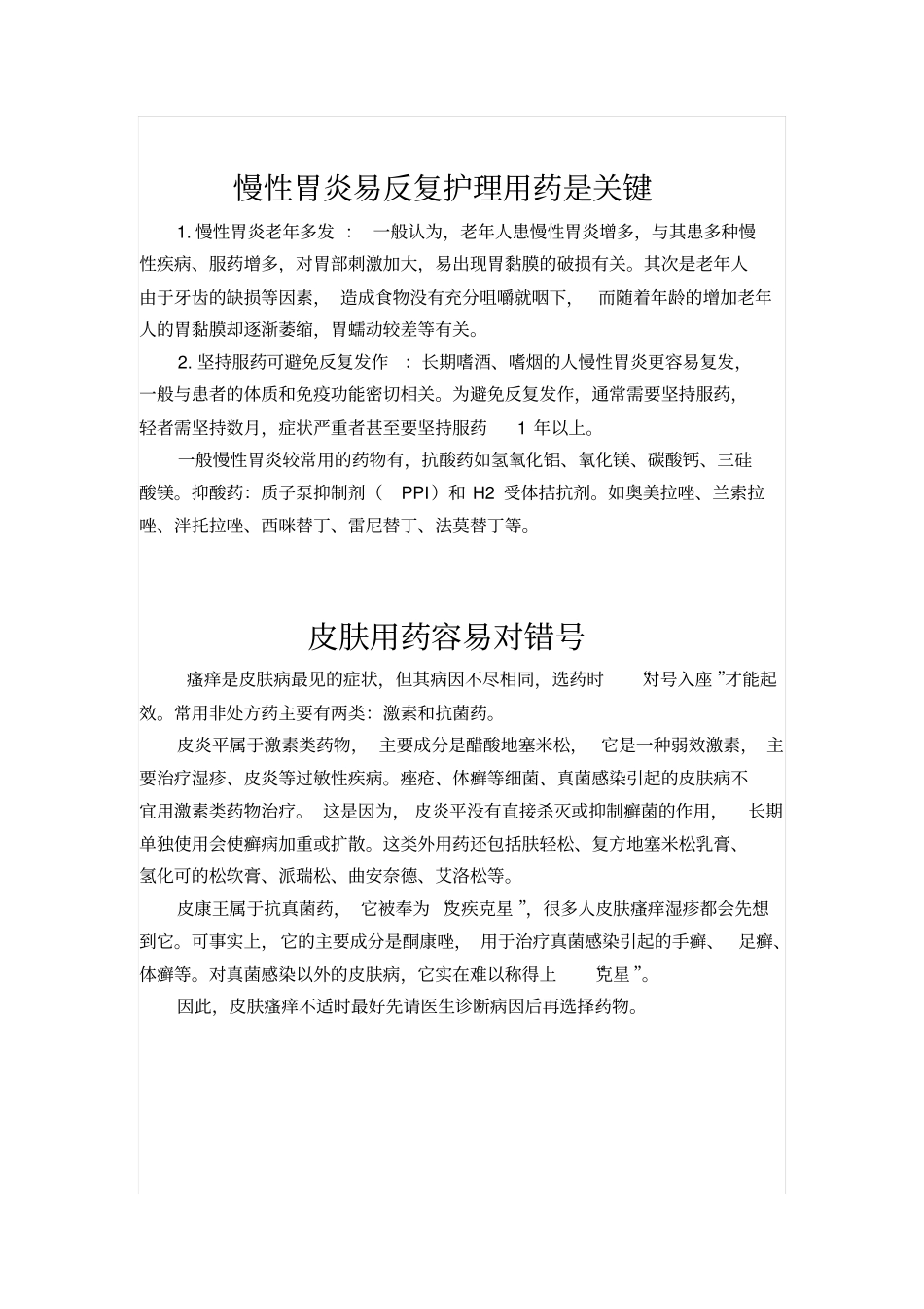 消化、心内、呼吸、皮肤合理用药题库_第3页