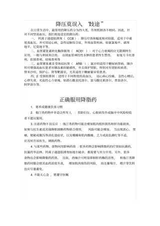 消化、心内、呼吸、皮肤合理用药题库