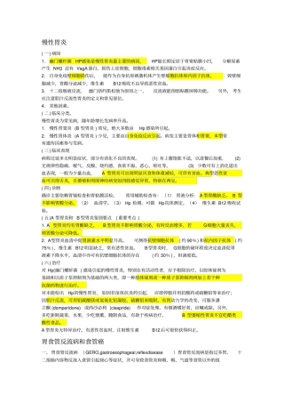 消化内科中级职称考试笔记讲解