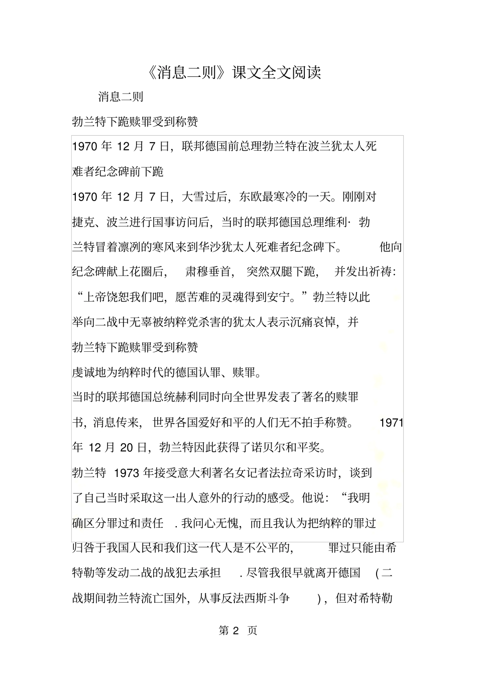 消息二则课文全文阅读_第2页