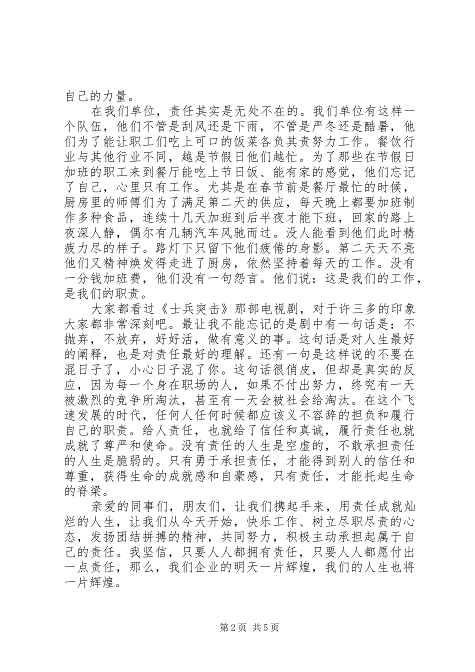 责任与担当的演讲_第2页