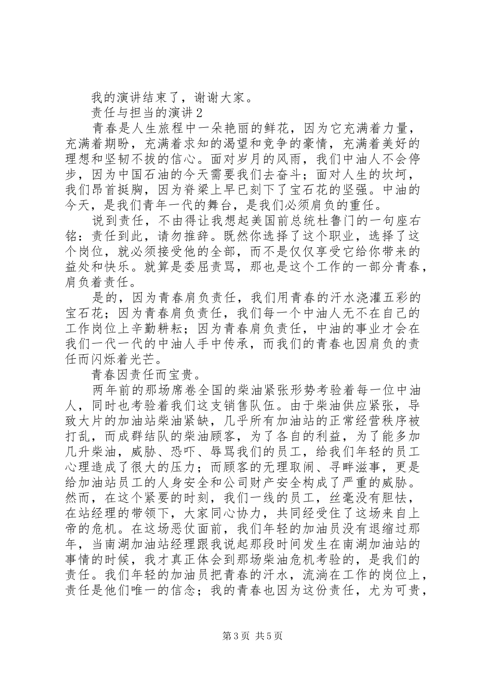 责任与担当的演讲_第3页