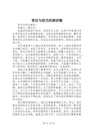 责任与担当的演讲